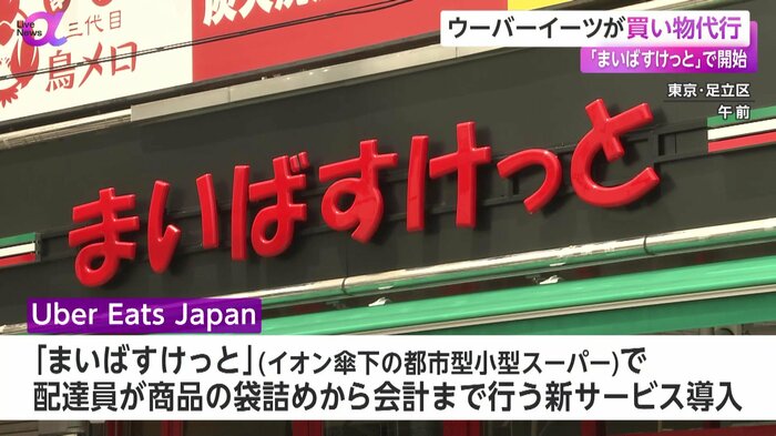 東京・足立区の「まいばすけっと」