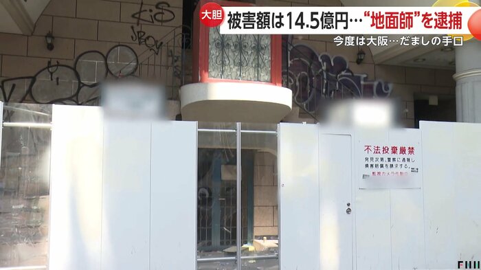 地面師詐欺に利用された建物