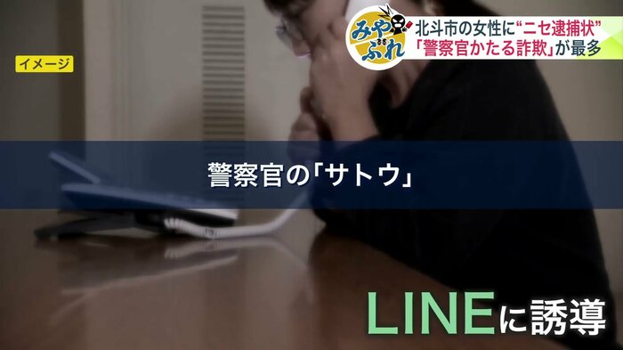 「サトウ」はLINEで通話をするよう女性を誘導