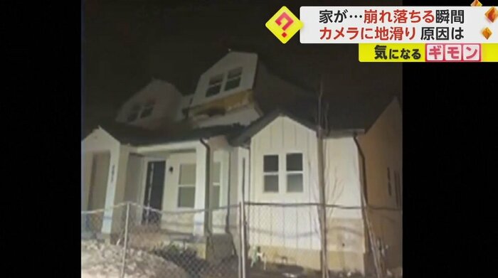 2階部分がゆっくりと後ろに崩れ落ちていった
