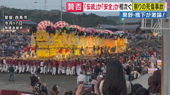 愛媛・西条市の祭り（関西テレビ「旬感LIVE とれたてっ！」より）