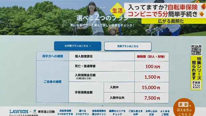 保険料は月々277円から、相手への補償は無制限