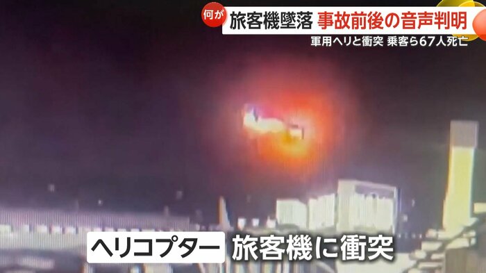 管制官はヘリに旅客機の後方を通過するよう指示したが衝突した