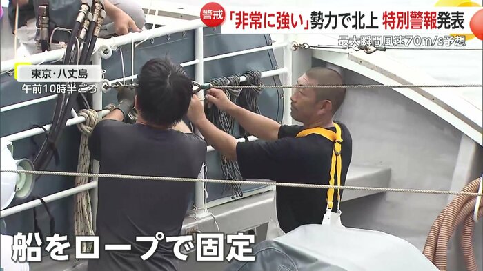 八丈島では普段以上の対策