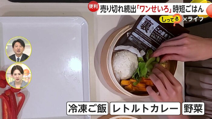 冷凍ご飯、レトルトカレー、野菜をせいろにセットして15分蒸すだけでOK