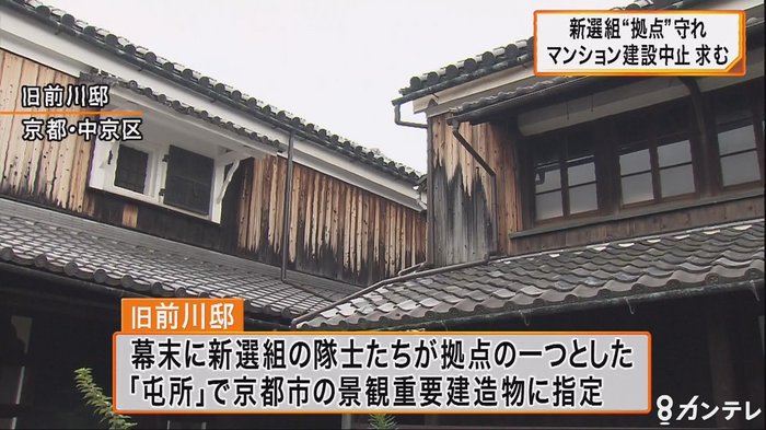 新選組の「拠点」を守れ マンション建設計画の取り消し求める