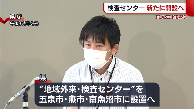 PCR検査センター 新たに五泉市・燕市・南魚沼市に開設へ これで県内8カ所に【新潟】