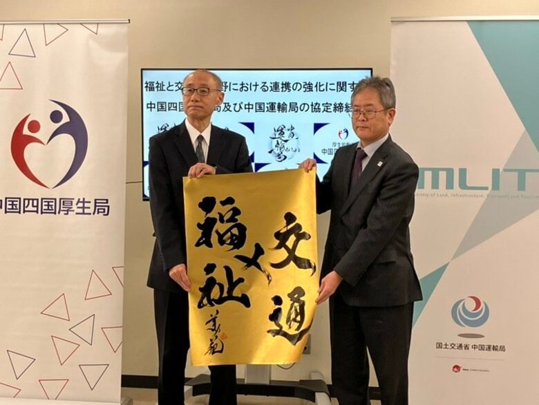 全国初！中国四国厚生局と中国運輸局が連携協定　高齢者の移動手段の確保など　福祉と交通の課題解消めざす｜FNNプライムオンライン