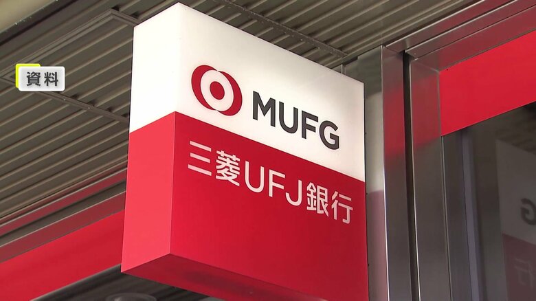 まさか…UFJ銀行の行員（60）が1人の顧客から4000万円近くだましとる　9年以上にわたり架空の金融商品を売りつけ　新潟支店｜FNNプライムオンライン