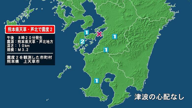 熊本県で最大震度2の地震　熊本県・上天草市｜FNNプライムオンライン