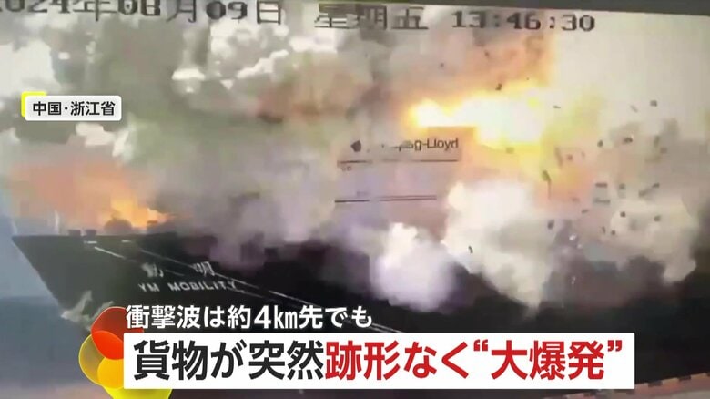 【瞬間映像】中国“世界有数”巨大ターミナルで船の貨物が爆発　約4km先にも衝撃波が…リチウム電池等の危険物積載　コンテナ温度上昇が原因か｜FNNプライムオンライン