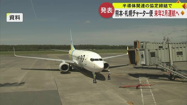 熊本 - 札幌　チャーター便8年ぶりに就航　半導体関連分野で連携強める中で…魅力巡るツアーも企画｜FNNプライムオンライン