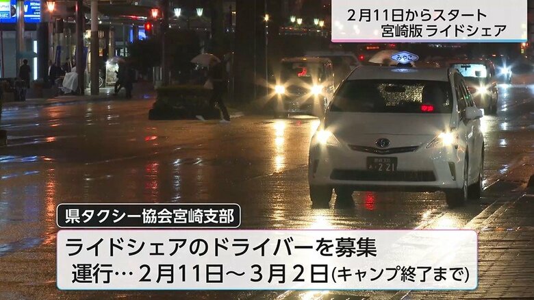 タクシー車両を一般ドライバーが“一種免許”で運転　「宮崎版ライドシェア」でプロ野球キャンプシーズンのドライバー不足解消目指す　正式採用も視野に募集中【宮崎発】｜FNNプライムオンライン