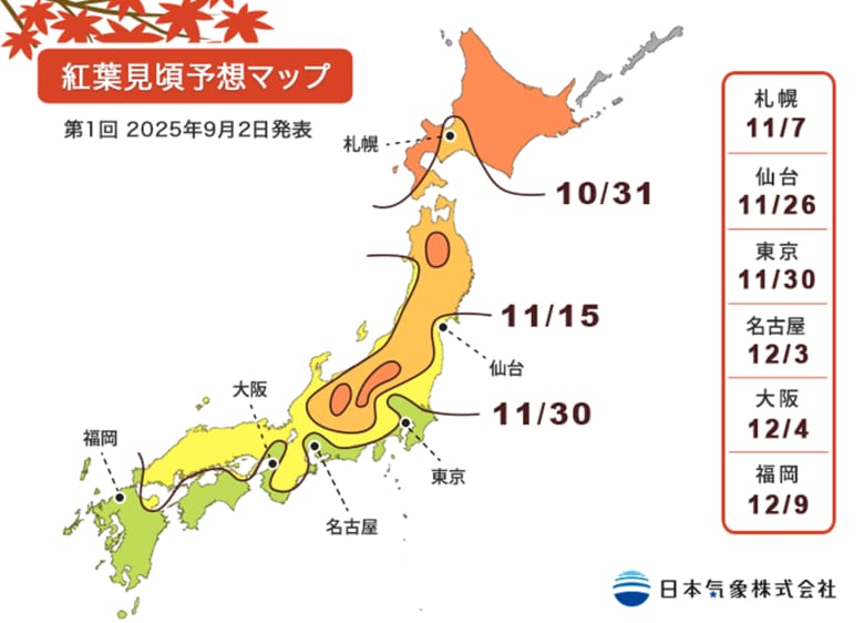 「2025年第1回 紅葉・黄葉見頃予想」発表 残暑の影響で平年より遅い地域も、東京の紅葉は11月30日見頃に