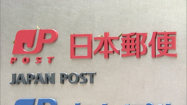 日本郵便が住所を7桁の英数字にコード化　郵便番号や住所の入力不要…新サービス導入を発表　専用アプリで5月中に運用始まる｜FNNプライムオンライン