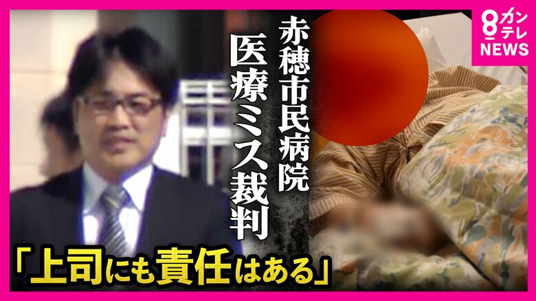 「足を動くようにしてくれ。そうでないと死ぬ」手術ミスで両脚まひ　赤穂市民病院医療過誤　被告医師「1人の責任は納得いかない」上司の措置など影響と主張も　直後に措置は「直接的にはミス関係ない」と一転｜FNNプライムオンライン