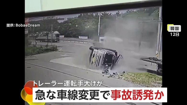 大型トレーラー横転事故で運転手大けが　突然の車線変更で急ハンドル…事故誘発したキャンピングカーの運転手を捜査　韓国｜FNNプライムオンライン