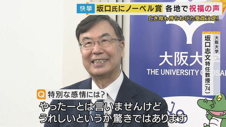 ノーベル賞受賞の阪大・坂口特任教授　去年亡くなった母の悲願だったノーベル賞　「同士」と語る妻は実験のサポートも｜FNNプライムオンライン