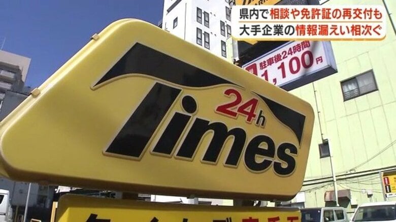 タイムズカー660万件流出、鹿児島でも免許証の再発行申請 「安易に登録できない」利用者の不安広がる|FNNプライムオンライン