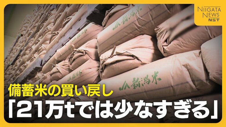 【備蓄米】過去最大となった民間在庫量上回る試算　21万トンの買い戻し決定も生産者などから懸念の声「27年産で減らさなければ…」｜FNNプライムオンライン