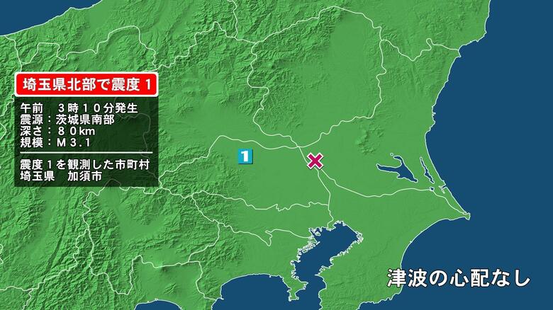 埼玉県で最大震度1の地震　埼玉県・加須市｜FNNプライムオンライン