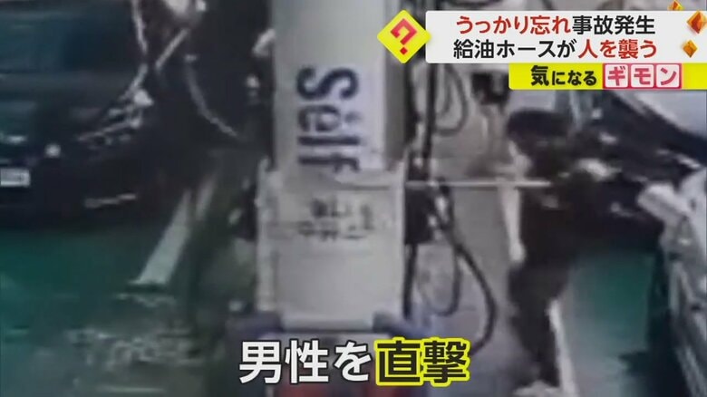 「目や頭に当たってたら…」セルフ式ガソリンスタンドで給油ホース差したまま車発進　ノズル外れ”金属”男性直撃　韓国｜FNNプライムオンライン