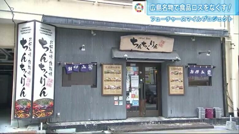 広島を中心にお好み焼き店を展開する「ちんちくりん」