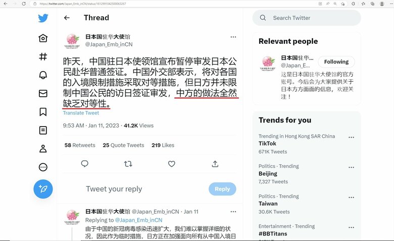 ビザ発給停止措置に対して「中国のやり方は対等性に欠ける」とツイート
