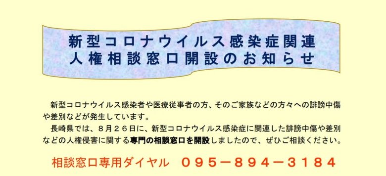 長崎県HP