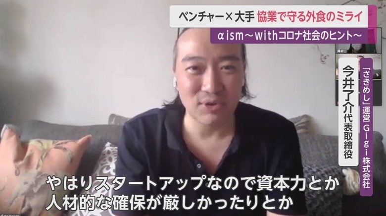 「さきめし」運営 Gigi株式会社・今井了介代表取締役