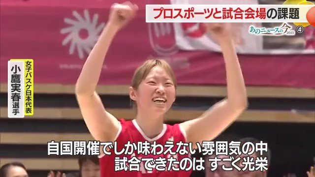 エースとしてチームをけん引。強豪アメリカとの決勝で3Pシュート5本含む24得点、65-64で勝利した
