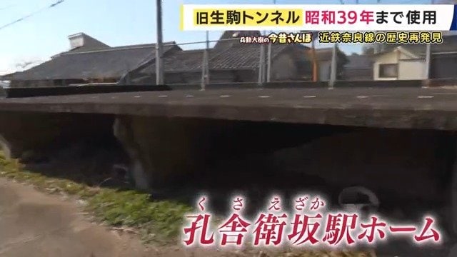 孔舎衙坂駅の面影が