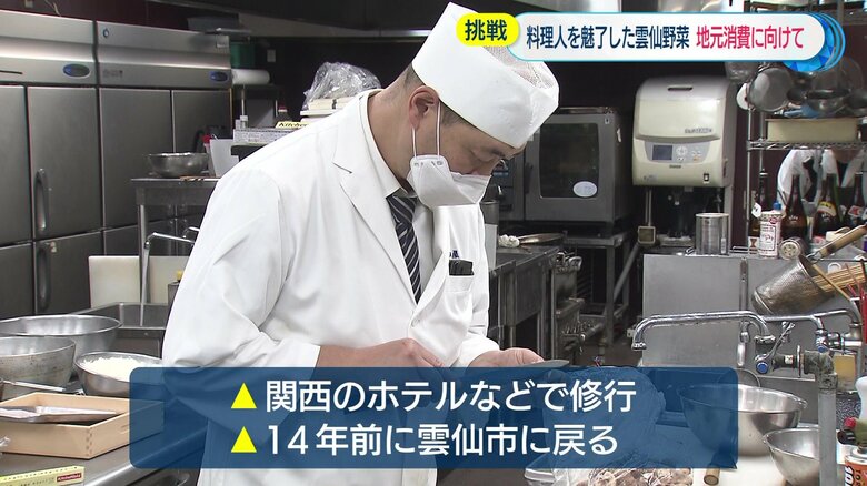 雲仙福田屋の草野玲料理長