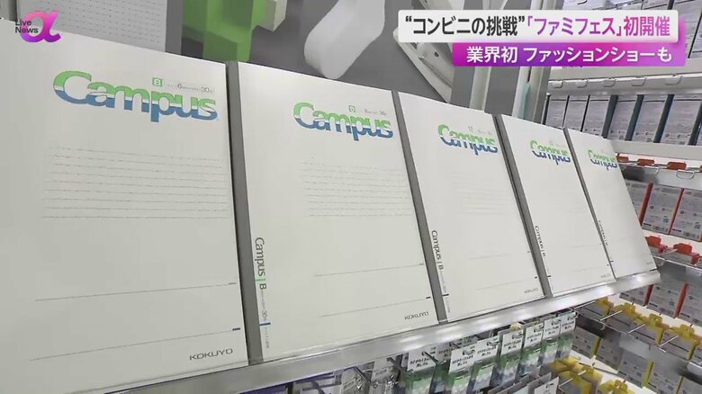 “ファミマカラー”になった文房具