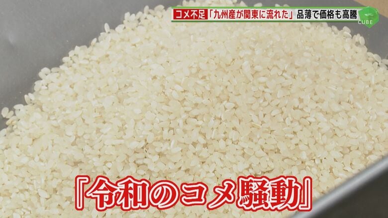 深刻なコメ不足"令和のコメ騒動"