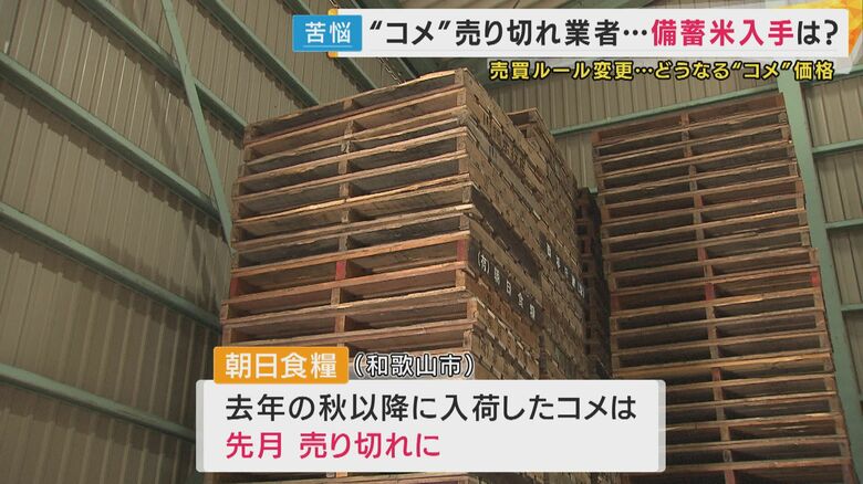 去年秋以降に入荷したコメを先月すべて売り切る