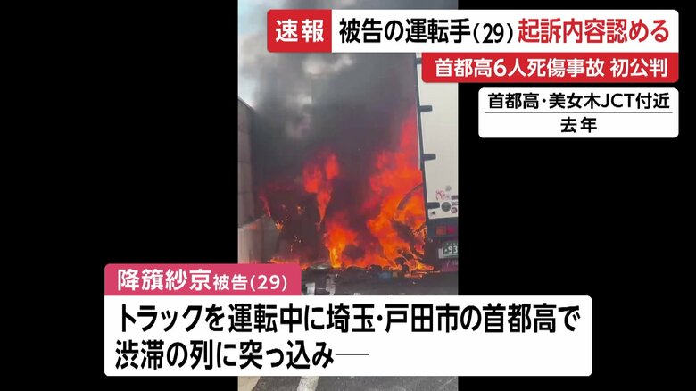 トラックが突っ込み、赤い炎と黒煙が上がった事故現場（2024年）