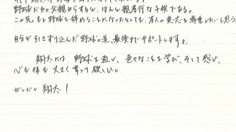息子の成長を願う父の想いが綴られた日記