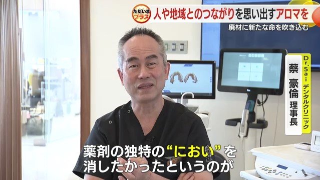 Dr.Saiデンタルクリニック・蔡豪倫 理事長