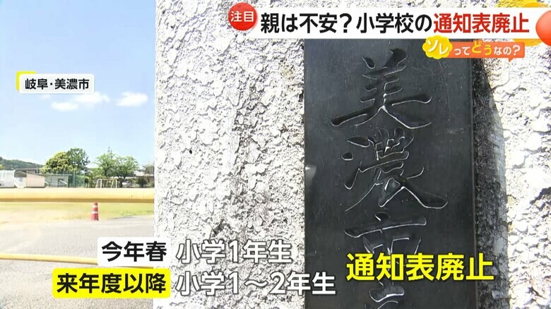 2026年度から小学校1～3年生の通知表を廃止した掛川市の教育員会（22日、静岡・掛川市）