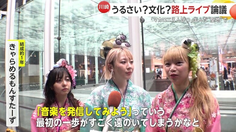 路上ライブを行うアイドル「きゃらめるもんすたーず」