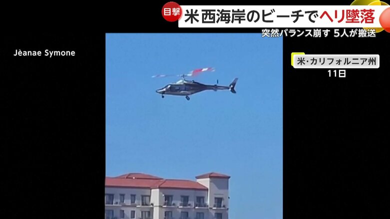 ヘリコプターが墜落する瞬間（11日、アメリカ・カリフォルニア州のビーチ）③