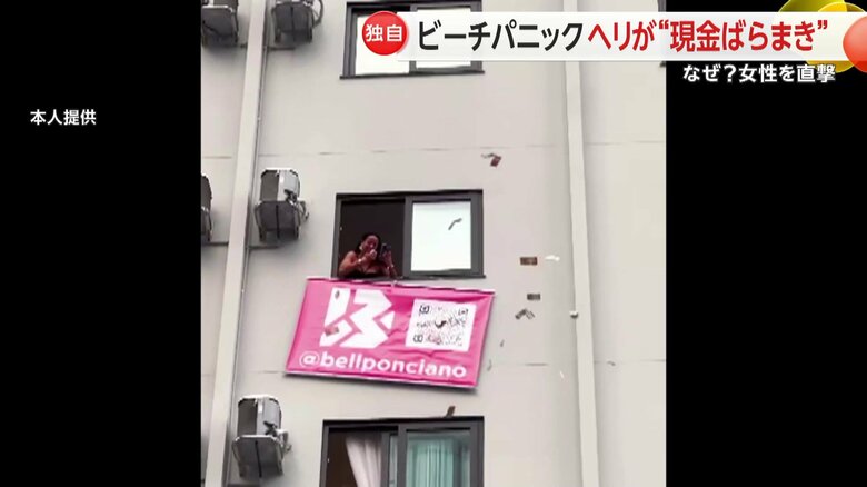 ホテルの窓からばらまかれたお金