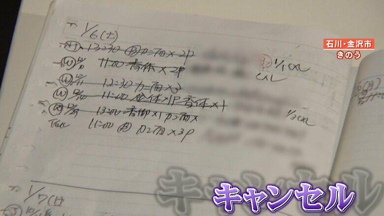 予約を書き留めたノートには、取り消し線が