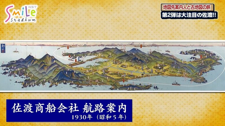 佐渡商船会社が作った航路案内