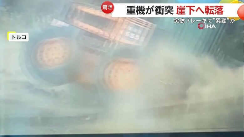 重機が崖から落下する瞬間