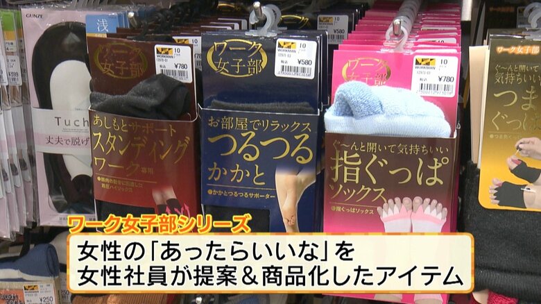女性社員の「あったらいいな」を商品化