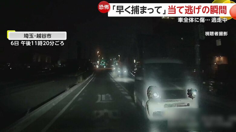 当て逃げ事故の瞬間（6日午後11時20分頃、埼玉・越谷市）②