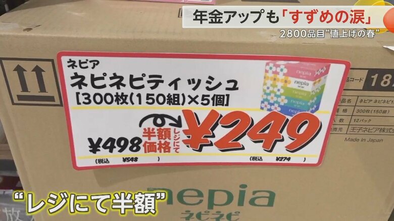 値札には“レジにて半額”の文字が