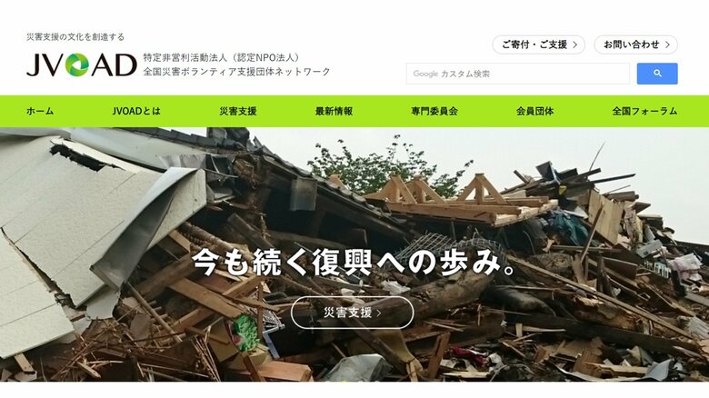 「全国災害ボランティア支援団体ネットワーク」HPより
